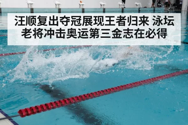 swimming training pool