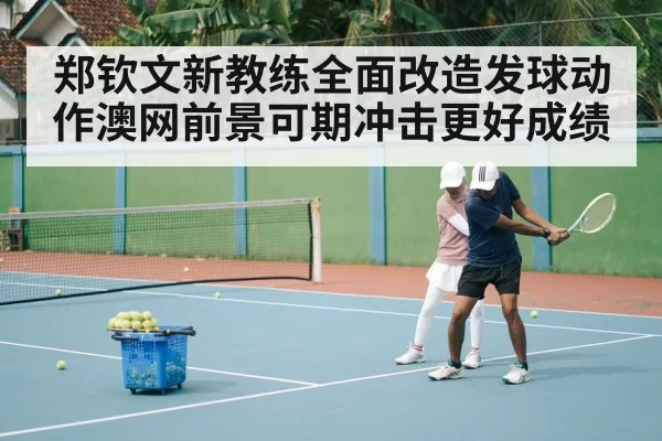 tennis coach training