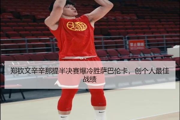 zheng-qin-wen-xin-xin-na-ti-ban-jue-sai-bao-leng-sheng-sa-ba-lun-ka-chuang-ge-ren-zui-jia-zhan-ji-2-916.jpg